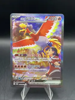 Ethan’s Ho-Oh ex 086/063 Sv9a Heat Wave Arena Korean Pokemon Card NM Mint - Image 1