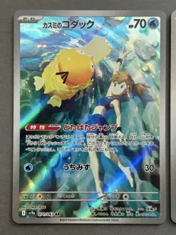 Misty's Psyduck Lapras 071 072/063 AR Set Heat Wave Arena Pokemon Cards Japanese - Image 2