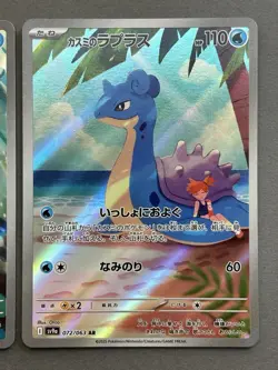 Misty's Psyduck Lapras 071 072/063 AR Set Heat Wave Arena Pokemon Cards Japanese - Image 3