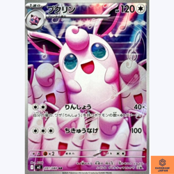 Wigglytuff AR 091/080 M2 Inferno X Pokemon Card Japanese Scarlet & Violet NM - Image 1