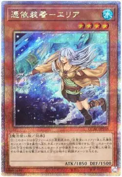 Yugioh Card QCAC-JP044 Familiar Possessed Eria | Quarter Century Secret Japanese - Image 1