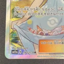 Sightseer 192/173 SR Tag Team GX All Stars SM12a Japanese Pokemon Card - Image 4