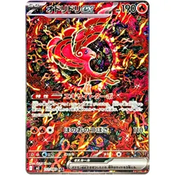 Pokemon Cards Game - Oricorio ex SAR 111/080 M2 Inferno X MEGA Japanese - Image 1