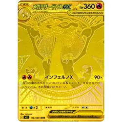 Pokemon Cards Game - Mega Charizard X ex MUR 116/080 M2 Inferno X MEGA Japanese - Image 1