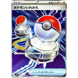 Pokemon Cards Game - Heat Burner SR 102/080 M2 Inferno X MEGA Japanese - Image 1
