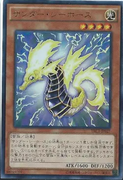 Yugioh Card TRC1-JP027 Thunder Sea Horse | Collectors Japanese - Image 1