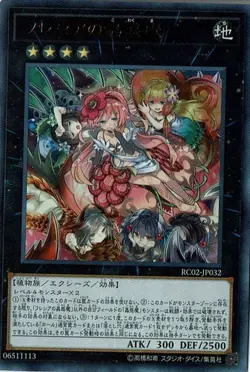 Yugioh Card RC02-JP032 Traptrix Rafflesia | Collectors Japanese - Image 1