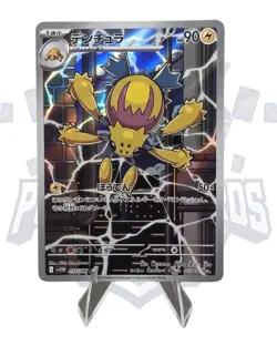 Galvantula 114/086 SV11W: White Flare AR (Japanese) - FREE SHIPPING NM POKEMON - Image 1