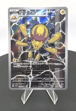 Galvantula 114/086 SV11W: White Flare AR (Japanese) - FREE SHIPPING NM POKEMON - Image 2