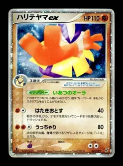 [HP] Hariyama ex Holo Japanese 1st Ed Clash Of The Blue Sky 049/082 Pokemon - Image 1