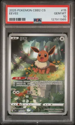 2025 POKEMON SIMPLIFIED CHINESE CBB2 C-GEM PACK VOL 2 #15 EEVEE PSA 10 - Image 1
