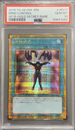 2016 PSA 10 YUGIOH JAPANESE GOLD ED SECRET RARE MIND CONTROL 💎 - Image 1