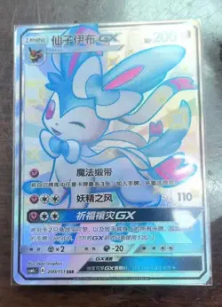 Pokemon S-Chinese Card Sun&Moon CSM1cC-200 SSR Sylveon-GX Holo NM IN STOCK - Image 2