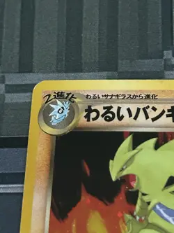 Dark Tyranitar Pokemon Card Japanese No.248 Neo Destiny Vintage Holo - Image 2