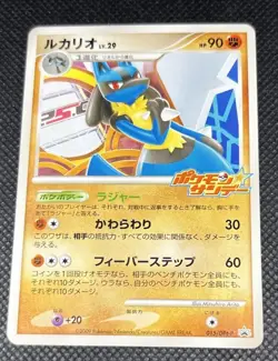 Lucario 015/DPt-P Sunday Campaign Promo - Japanese Pokemon Card - 2009 - Image 4