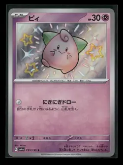 Cleffa 255/190 Sv4a: Shiny Treasure Ex Holo (Japanese) Pokemon Card NM - Image 1