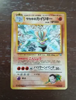 Giovanni’s Machamp No. 068 Japanese Gym Challenge Holo Pokemon Card - LP - Image 1