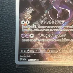 Mewtwo AR 183/165 Pokemon 151 SV2a Japanese Card Game Scarlet & Violet NM - Image 5