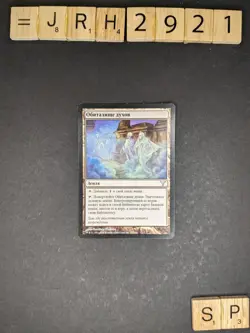 MTG Ghost Quarter, Dissension DIS RUSSIAN - Slightly Played +/-, SP 2 available - Image 1