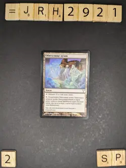 MTG Ghost Quarter, Dissension DIS RUSSIAN - Slightly Played +/-, SP 2 available - Image 3