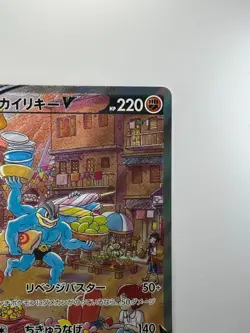 Machamp V SR SA 073/067 S10D Time Gazer Pokemon Card Japanese i436 - Image 3