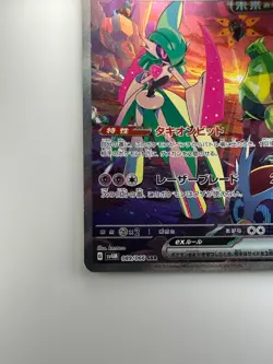Iron Valiant ex 089/066 SAR SV4M Future Flash 2023 Pokemon Card Japanese L335 - Image 4