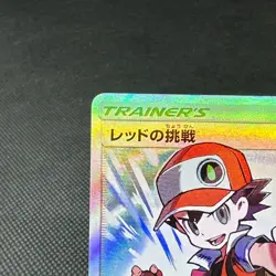 Red's Challenge 201/173 SR Tag All Stars SM12a Japanese Pokemon Card #D3E3 - Image 4