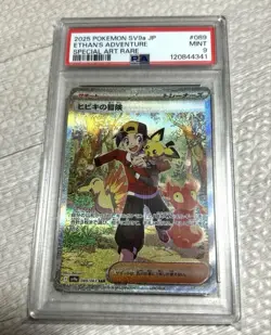 Pokemon Card Hibikis Adventure SAR PSA9 - Image 1