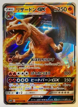 Pokemon Card Japanese Charizard GX RR SMP2 007/024 MINT - Image 1