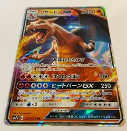Pokemon Card Japanese Charizard GX RR SMP2 007/024 MINT - Image 4