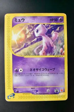 Mew 033/P McDonald’s Promo 2002 Japanese Pokemon Card - Image 2