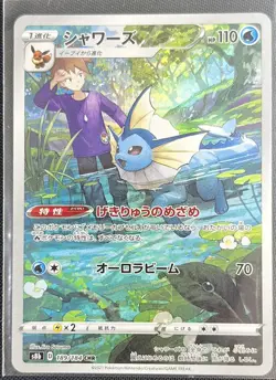 Vaporeon CHR #189 Pokemon Japanese Modern Card VMAX Climax 2021 NM+ - Image 1