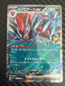 Pokemon TCG N's Zoroark ex 061/100 Battle Partners Holo Japanese US Seller NM - Image 1