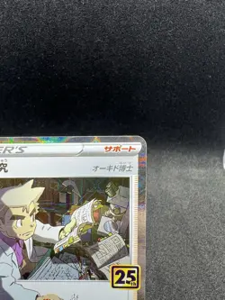 Reverse Professor s Research Oak 003/028 s8a Pokemon Card 25th ANNIVERSARY - Image 2