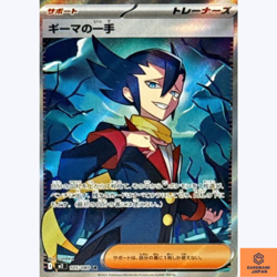 Grimsley's One Move SR 105/080 M2 Inferno X Pokemon Card Game Japanese NM - Image 1