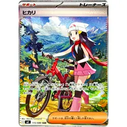 Dawn SR SAR Set 106-115/080 M2 Inferno X - Pokemon Card Japanese - Image 3
