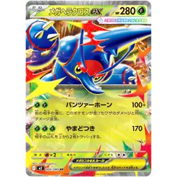 Inferno X RR Complete Set of 8 004-072/080 M2 - Pokemon Card Japanese - Image 2