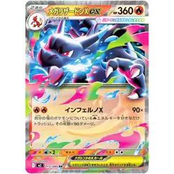 Inferno X RR Complete Set of 8 004-072/080 M2 - Pokemon Card Japanese - Image 3