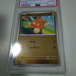 Pamo 217 Pokemon TCG 2024 Summer Campaign Pack Gem Mint 10 Promo Card - Image 4