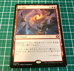 MTG Dracogenesis Red Enchantment Japanese 2025 TDM/0105 WotC Used F/S from Japan - Image 1