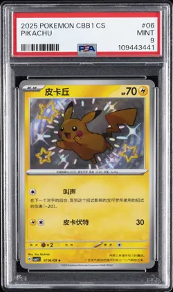 2025 POKEMON SIMPLIFIED CHINESE CBB1 C-GEM PACK VOL 1 #06 PIKACHU PSA 9 - Image 1