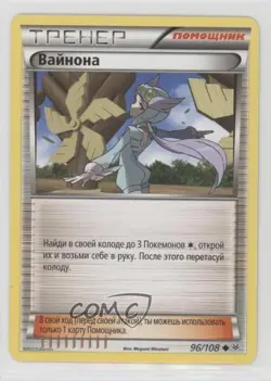 Winona Russian Pokemon XY Roaring Skies #96 - Image 1