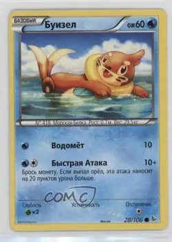 Buizel Russian Pokemon XY Flashfire #28 - Image 1