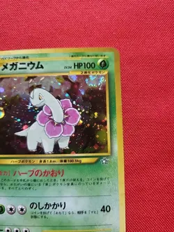 MINT Pokemon: Meganium No. 154 Holo Neo Genesis Japanese - MINT - B39 SWIRLY - Image 5