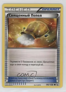 Sacred Ash Russian Pokemon XY Flashfire #96 - Image 1
