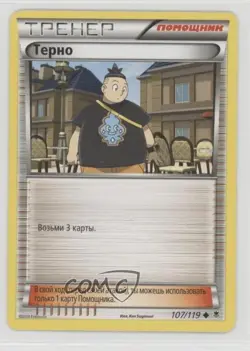 Robo Substitute - Team Flare Gear Russian Pokemon XY Phantom Forces #102 - Image 1