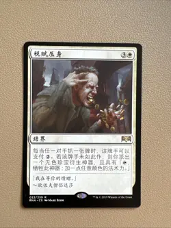 Smothering tithe - Simplified Chinese - MTG RNA - NM - Image 1