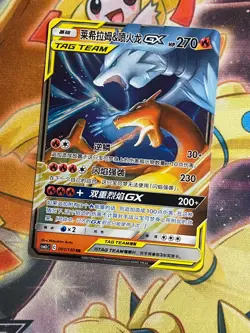 Chinese Reshiram Charizard GX 001/150 Shining Together Summon TagTeam Pokemon NM - Image 1