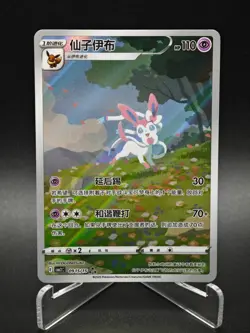 Sylveon Gem Pack 2 CBB2C Pokemon TCG Chinese exclusive Gem Pack 2 Full Art - NM - Image 1