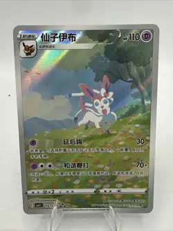 Pokemon TCG Chinese exclusive Sylveon Gem Pack 2 CBB2C 09 15/15 Holo Full Art NM - Image 1